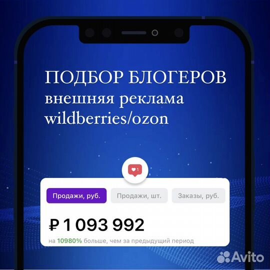 Внешняя реклама вб, ozon, реклама у блогеров