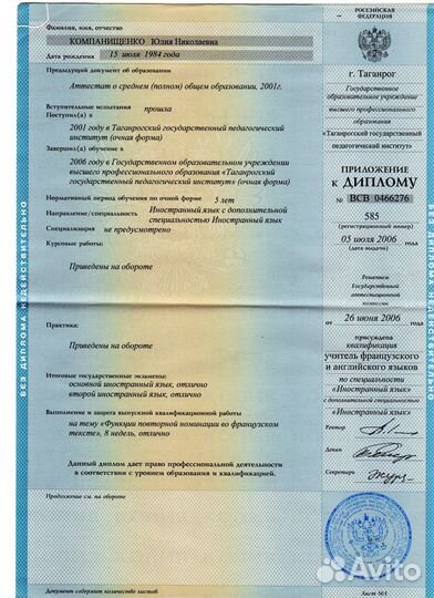 Репетитор по французскому языку