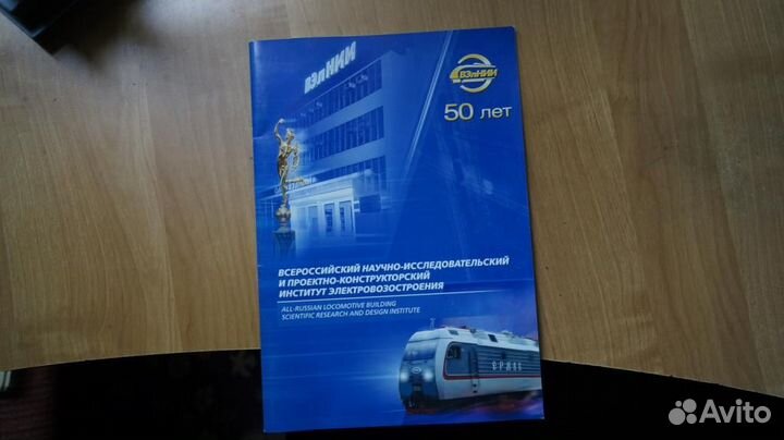 Вэлнии 50 лет всероссийский научно-исследовательск