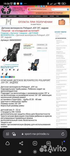 Детское велокресло polisport