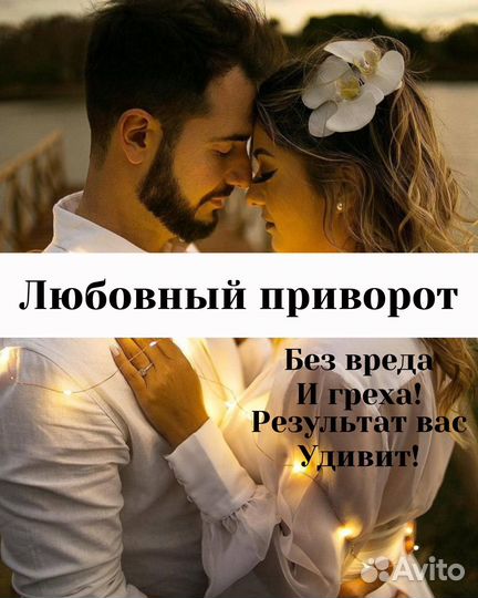 Приворот,гадание,гадалка,обучение