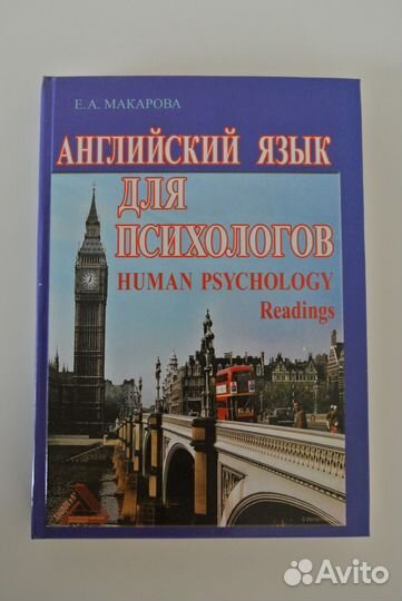 Английский язык для психологов