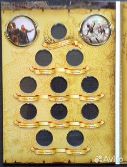 Альбом с монетами 2012 г. бородино капсульый 28 шт