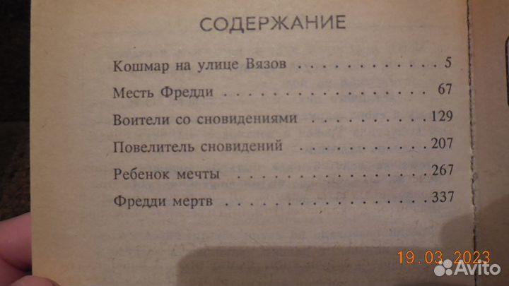 Кошмар на улице вязов