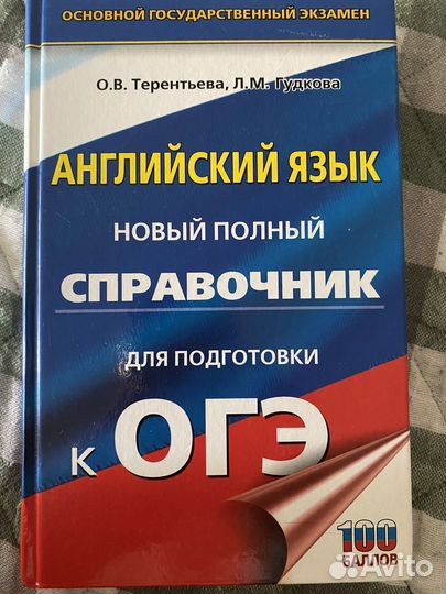 Справочник для подготовки