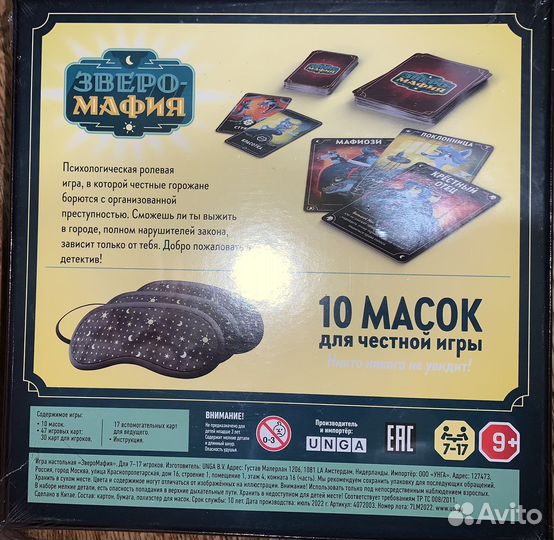Зверо Мафия настольная игра