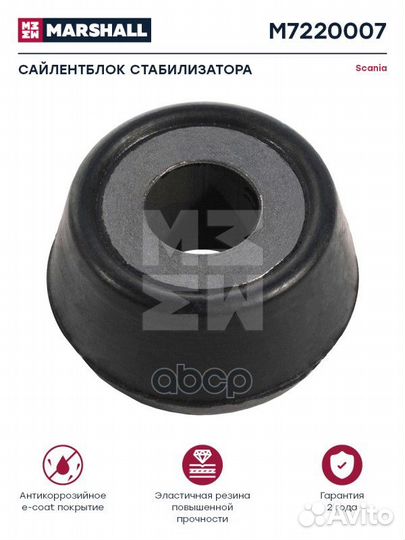 Сайлентблок стаб. scania 16x46.5x24 M7220007