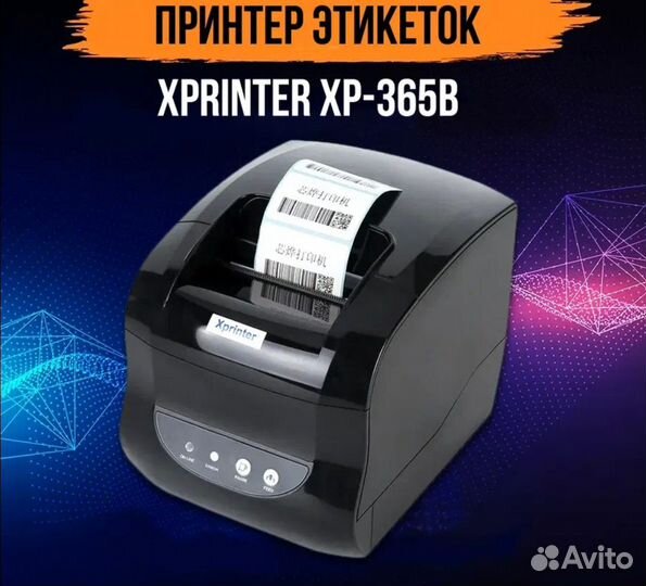 Принтер для этикеток Xprinter xp365b