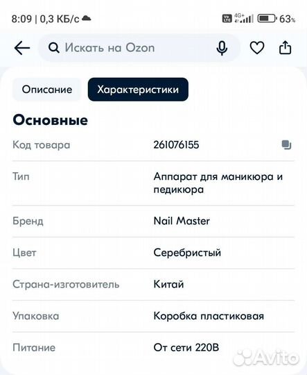Аппарат для маникюра и педикюра