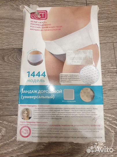 Бандаж для беременных фэст