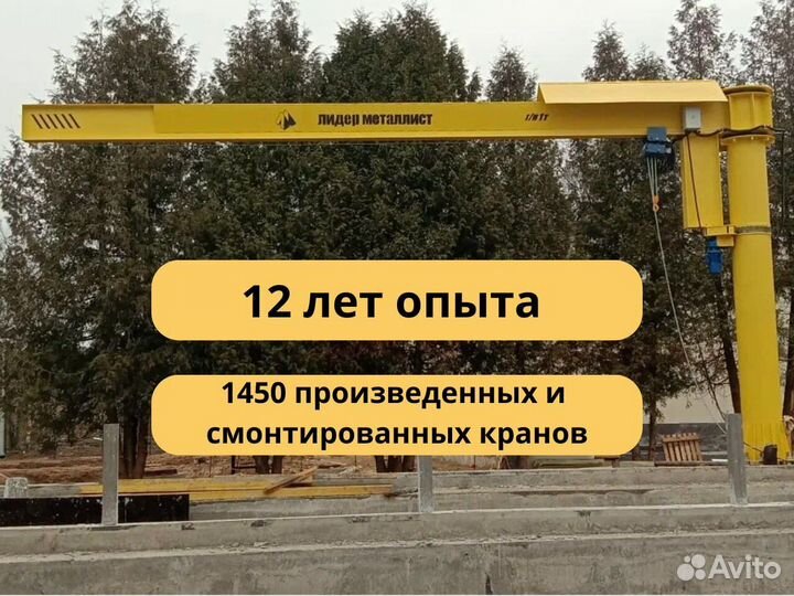 Кран опорный электрический на 4.5м