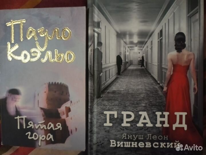 Пауло Коэльо и другие книги