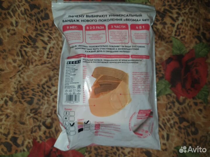 Пояс (Бандаж) для беременных и после родов