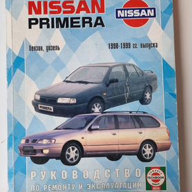 Руководства по эксплуатации, обслуживанию и ремонту Nissan Primera