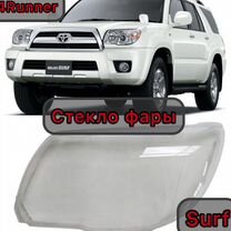 Стекла фар Toyota 4Runner, Surf