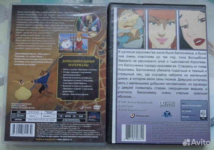 DVD Красавица и чудовище,Белоснежка и 7 гномов,Феи