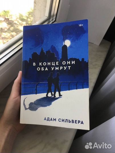 В конце они оба умрут