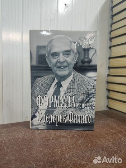 Фредерик Филипс. Формула успеха