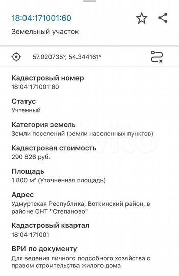 Участок 18 сот. (ИЖС)