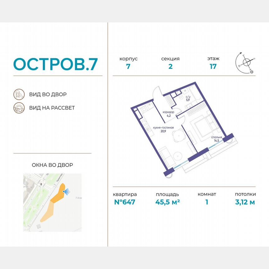 1-к. квартира, 45,5 м², 17/21 эт.