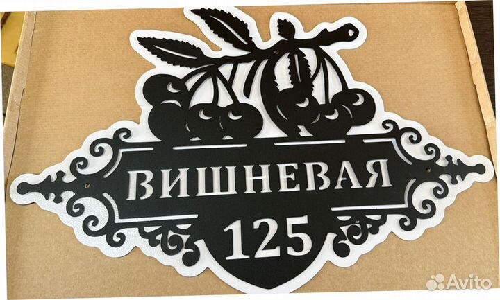 Адресная табличка из металла