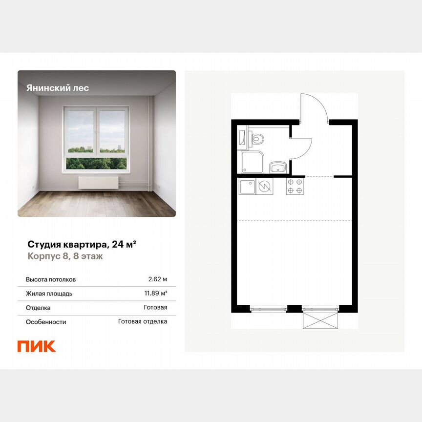 Квартира-студия, 24 м², 8/15 эт.