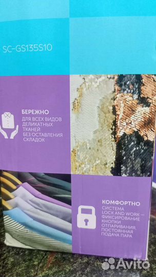 Отпариватель