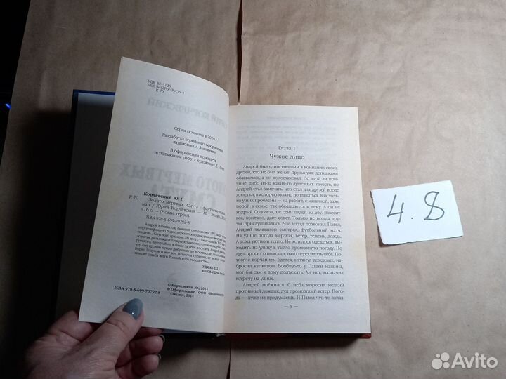 Золото мертвых. Смута Корчевский Юрий Григорьевич