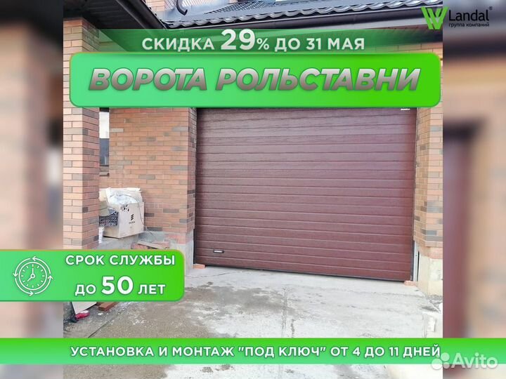 Ворота для гаража