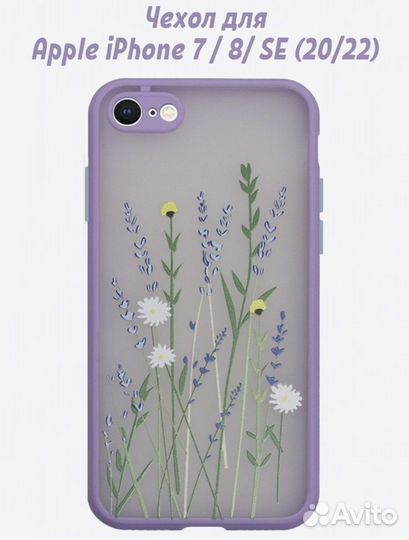 Чехол на iPhone 7 / iPhone 8 / SE 2022