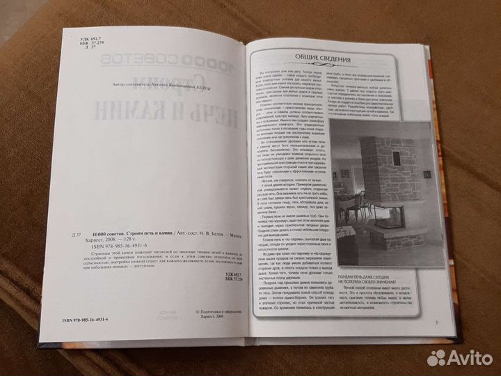 Книга,Строим печь и камин