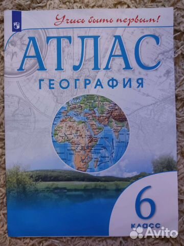 Атлас по географии 6 класс