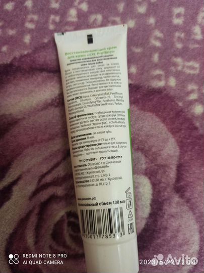 Крем регенерирующий