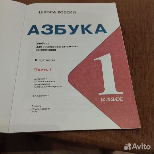 Комплект учебников 1 класс чтение (2 части)
