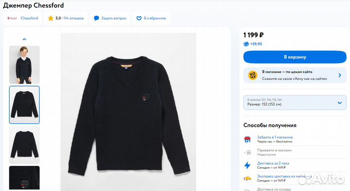 Джемпер для мальчиков Chessford. Размер 152