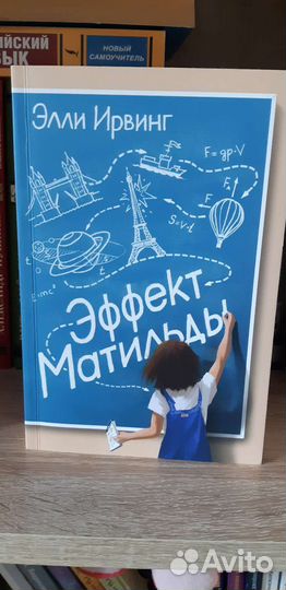 Эффект Матильды