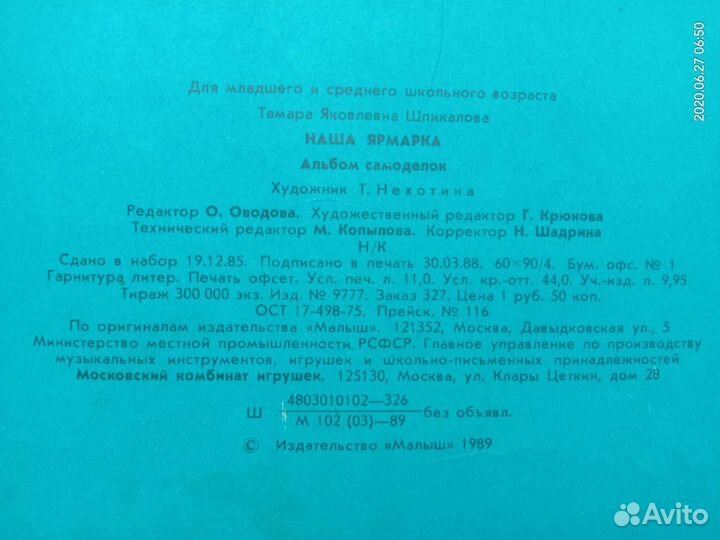 Альбомы самоделок СССР