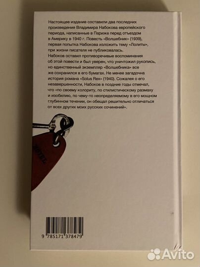 Книга Набоков Волшебник