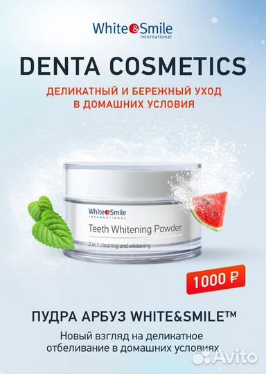 Пудра отбеливающая для чистки зубов white smile