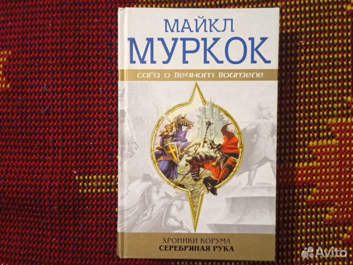 Гаррисон, Муркок, Гейман, Баллард, Сапковский