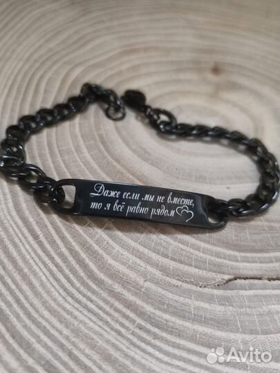 Браслет с гравировкой