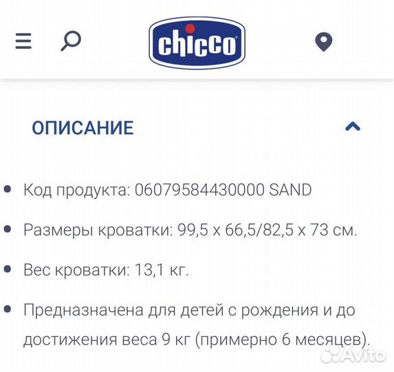 Приставная кроватка chicco next2me magic