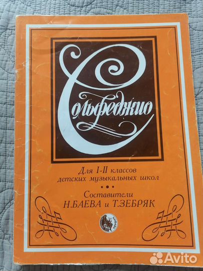 Сольфеджио Баева, Зебряк 1-2класс