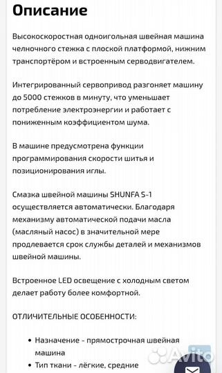 Промышленная швейная Shunfa S1