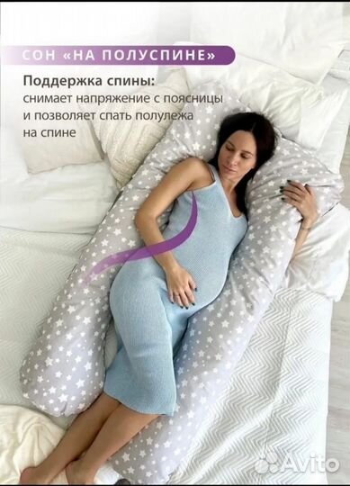 Подушка для беременных