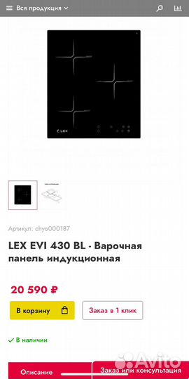 Индукционная варочная панель LEX EVI 430 BL