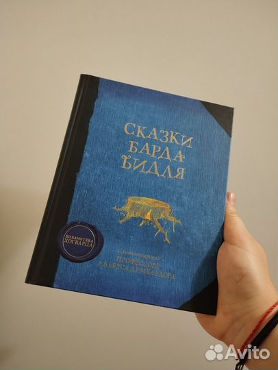 Сказки барда бидля