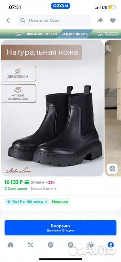 Ботинки Balini linea Челси