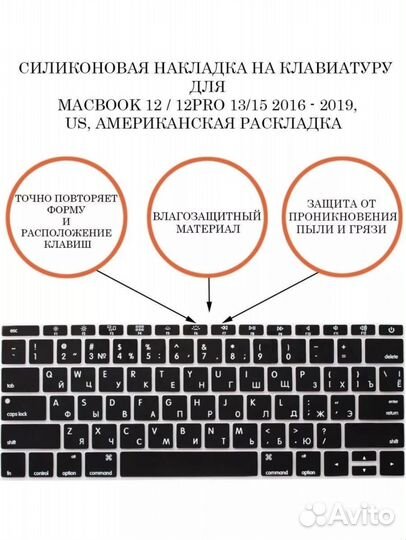 Силиконовая накладка на клавиатуру MacBook
