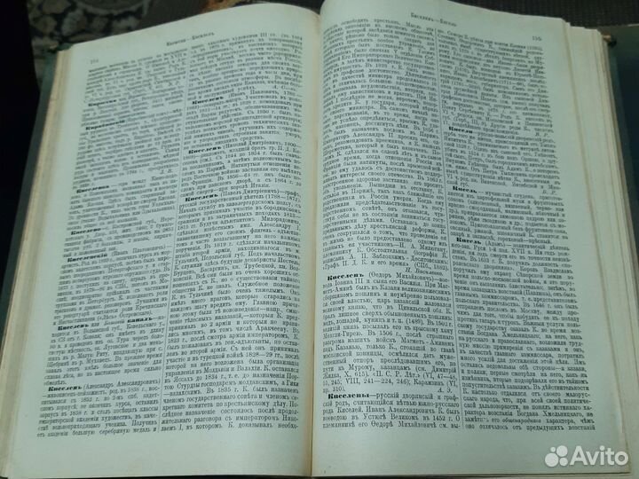 Энциклопедический словарь Брокгауза и Ефрона